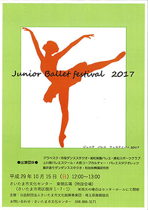 ジュニアバレエフェスティバル2017