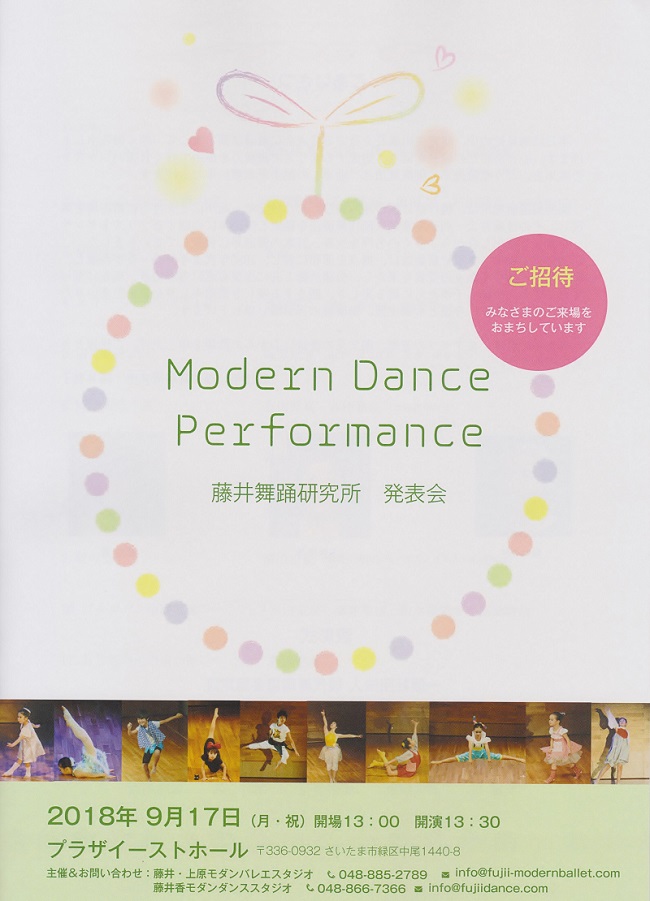 「Modern Dance Performance～藤井舞踊研究所発表会」