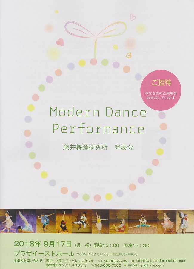 「Modern Dance Performance~藤井舞踊研究所発表会」